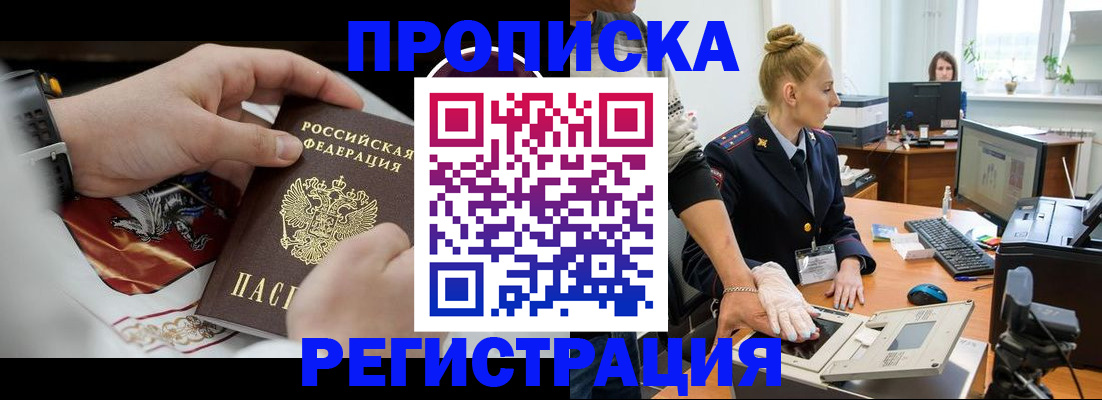 прописка паспорт в Саранске