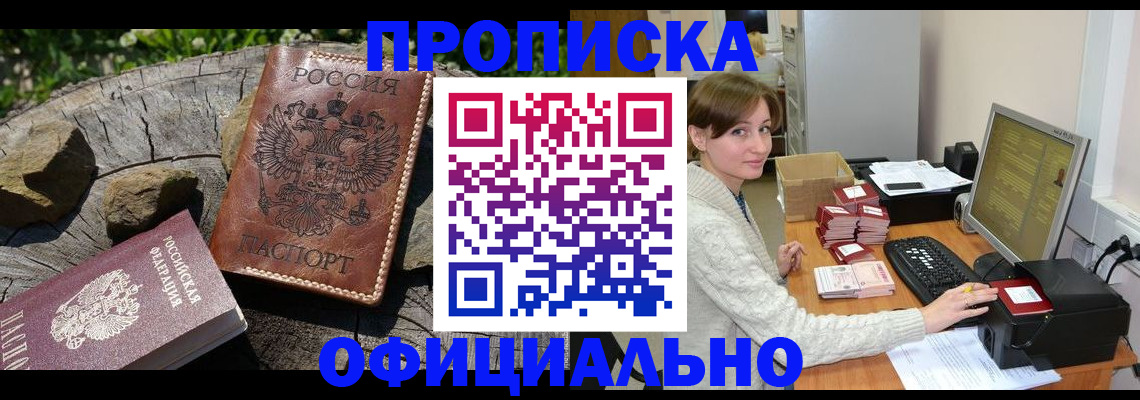 временная регистрация гарантия в Саранске