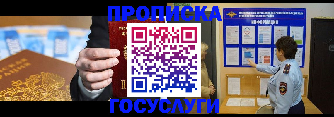 прописка 2025 в Саранске