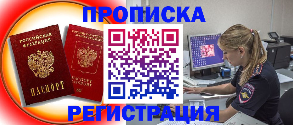 временная регистрация недорого в Саранске