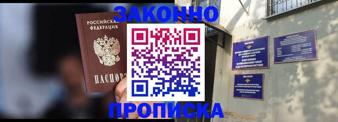 прописка паспорт в Саранске