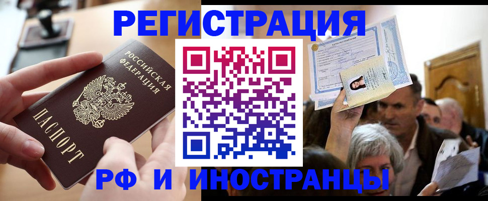 прописка паспорт в Саранске