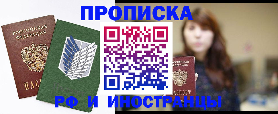 прописка от собственника в Саранске