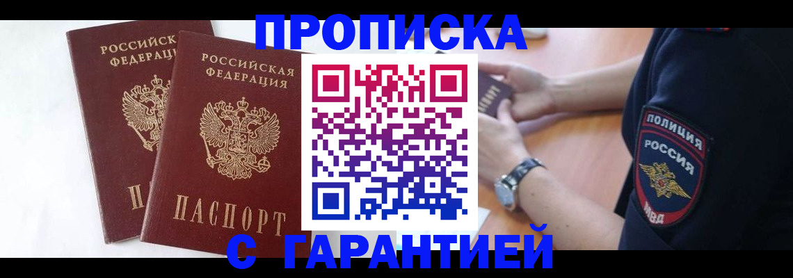 временная регистрация поиск в Саранске