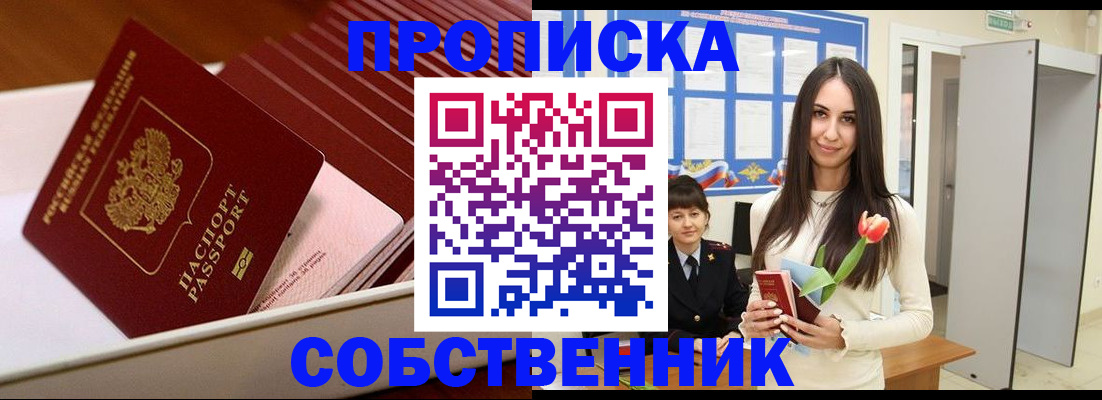 прописка для кредита в Саранске