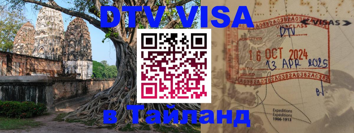 Visa в Таиланд Саранск 
