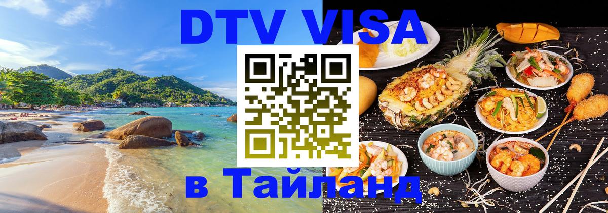 Сколько стоит DTV виза — актуальные цены, оформление даже без документов - Саранск  03.10.2025 